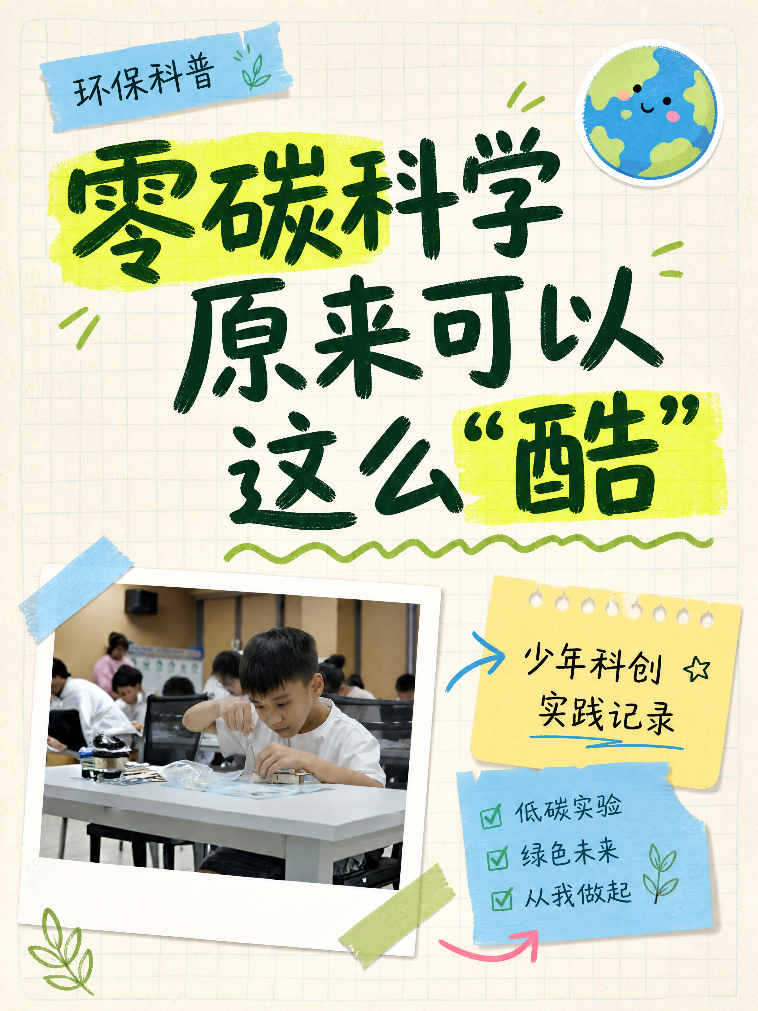 小红书笔记大字封面，配图大字，手账拼贴风格，版式精美，小红书笔… - 图片创意预览