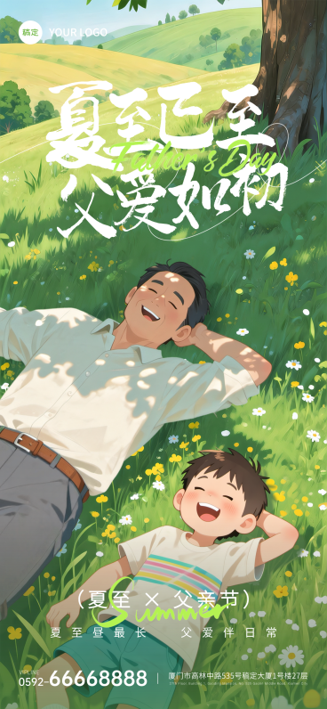 父亲节夏至祝福绿色卡通风通用全屏竖版海报预览效果