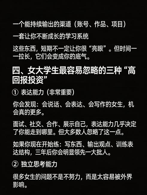生成清单型小红书笔记图，纯黑色背景，图片顶部不要添加任何额外文字。完整放置以下文案：
一个能持续输出的渠道（账号、作品、项目）
一套让你不断成长的学习系统
这些东西，短期不一定让你很“亮眼”。但时间一预览效果