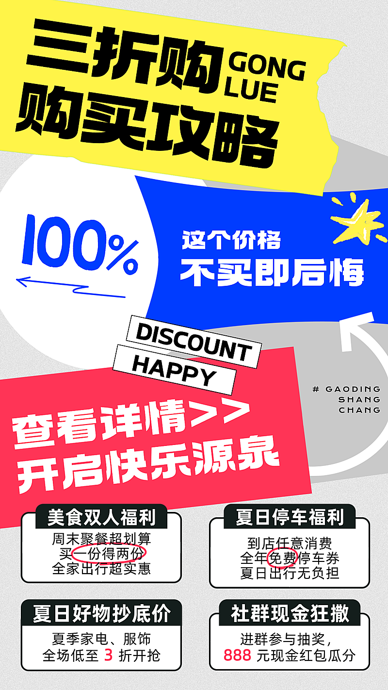 多活动促销活动海报抽奖福利打折宣传手机海报