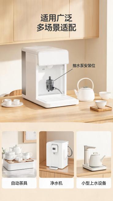 [第3屏] 适配场景页-展示抽水泵配件适用设备场景。
[氛围/风格] 实景温馨风格，浅木色厨房台面场景，生活化自然质感。
[元素布局] 顶部主标题「适用广泛 多场景适配」，中间区域展示茶吧机整机场景，预览效果