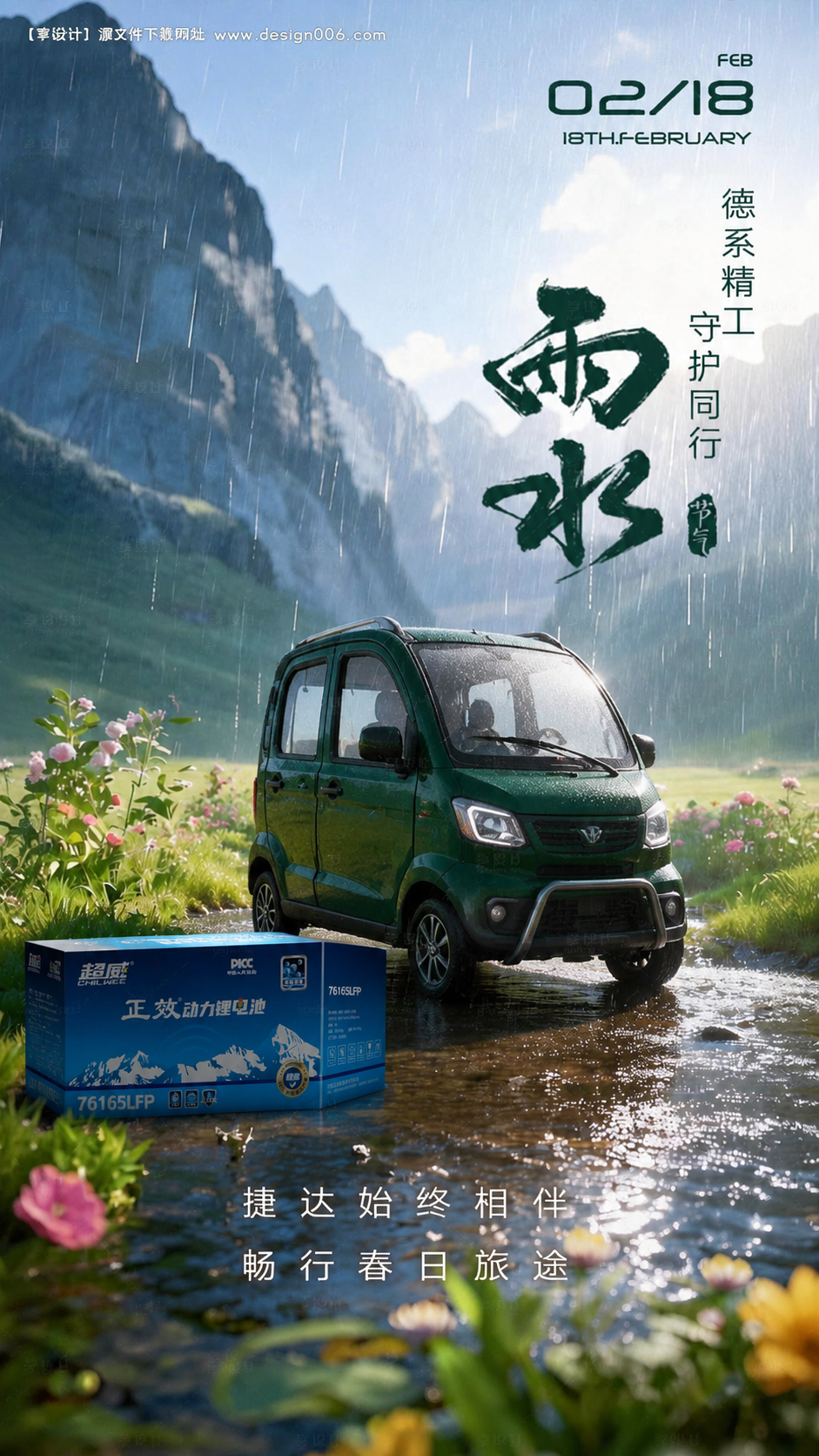 参考第一张图的整体构图、雨水节气氛围、山间溪流花草的背景环境和… - 图片创意预览