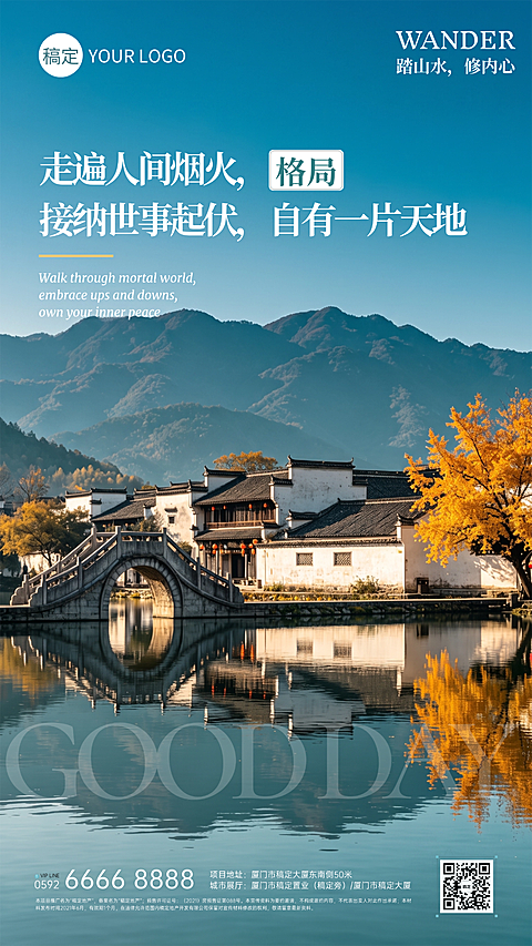 早安日签徽派水乡石桥秋景静心励志房地产宣传手机竖版海报