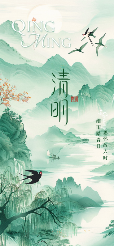清明节节日祝福通用清新感全屏竖版海报预览效果