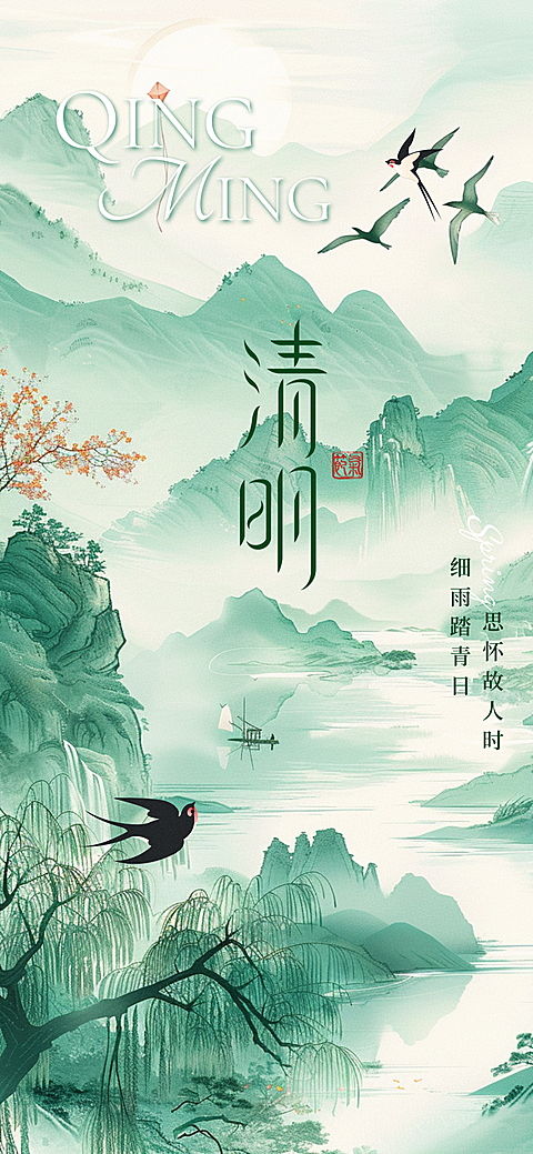 清明节节日祝福通用清新感全屏竖版海报