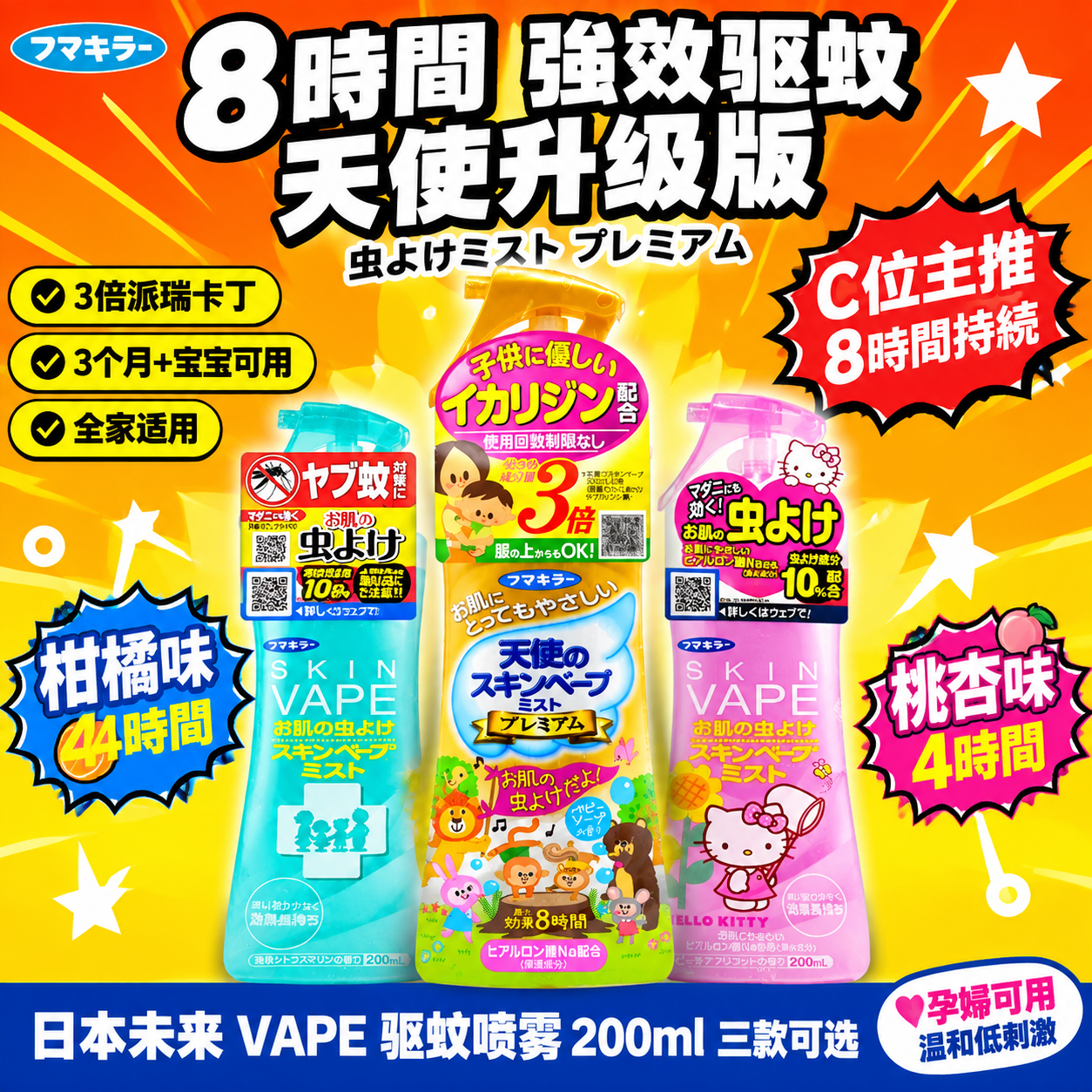 [单张主图] VAPE未来驱蚊喷雾三款组合主图，金色天使版C位… - 图片创意预览