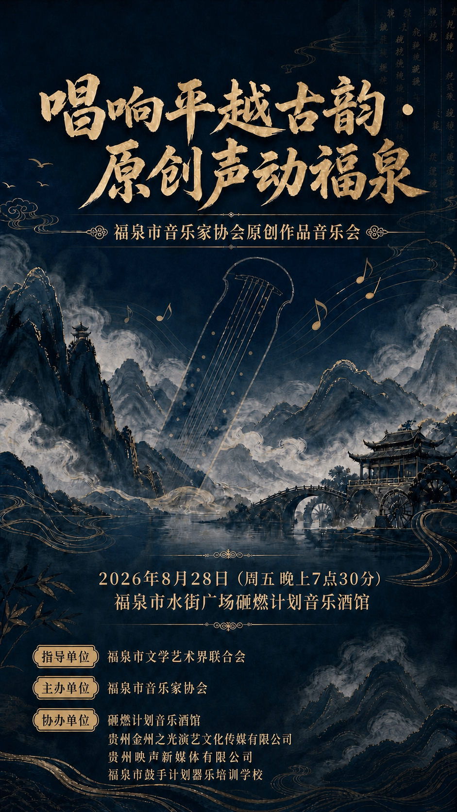 基于参考图进行精确复刻，保留原图的版式骨架、配色方案、国风山水… - 图片创意预览