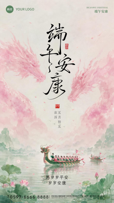 端午节节日祝福通用清新水墨风竖版海报预览效果