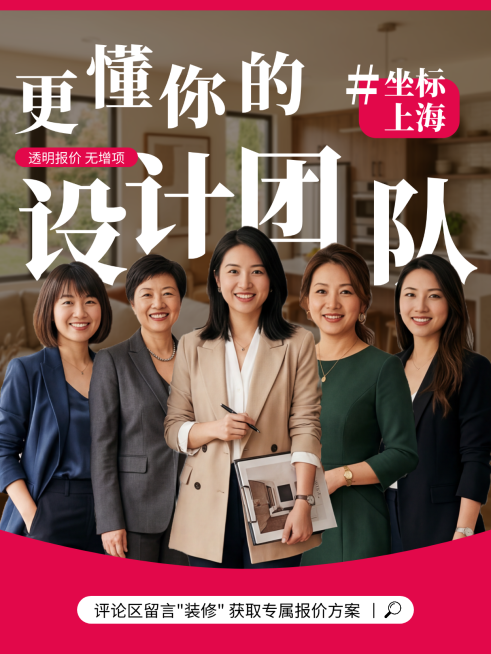 装修团队小红书封面预览效果