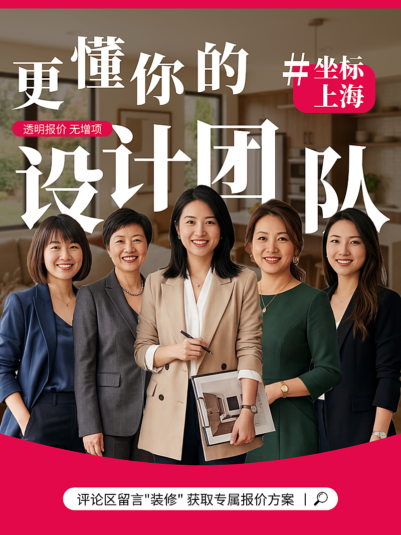 装修团队小红书封面