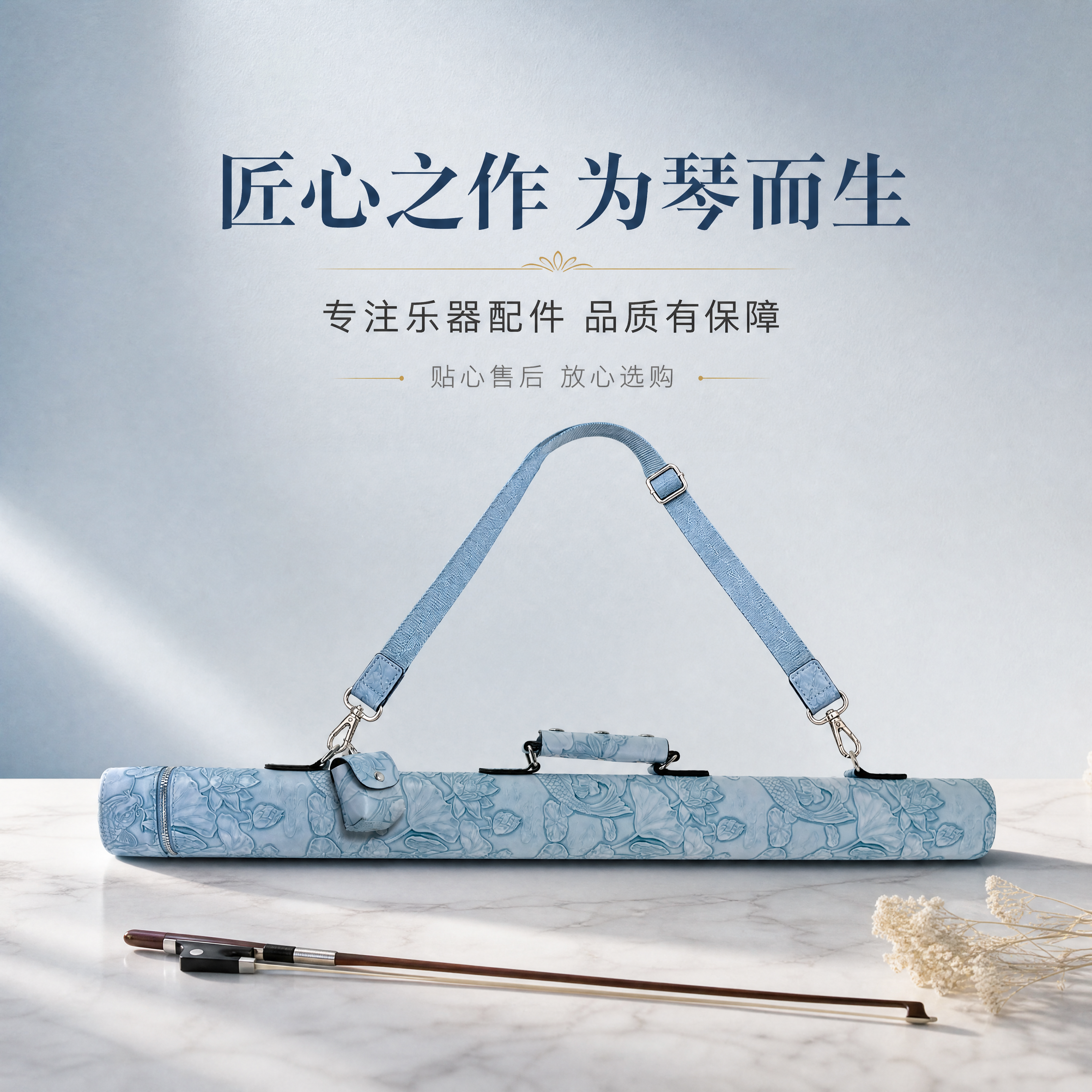 [商品] 使用【图2】雾霾蓝浮雕小提琴弓筒弓盒完整产品；保留产… - 图片创意预览