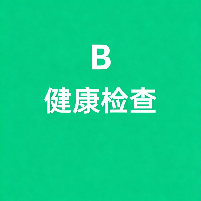 底色:111, 197, 83
字体颜色: 255, 255, 255
B
健康检查

水平方向对齐预览效果