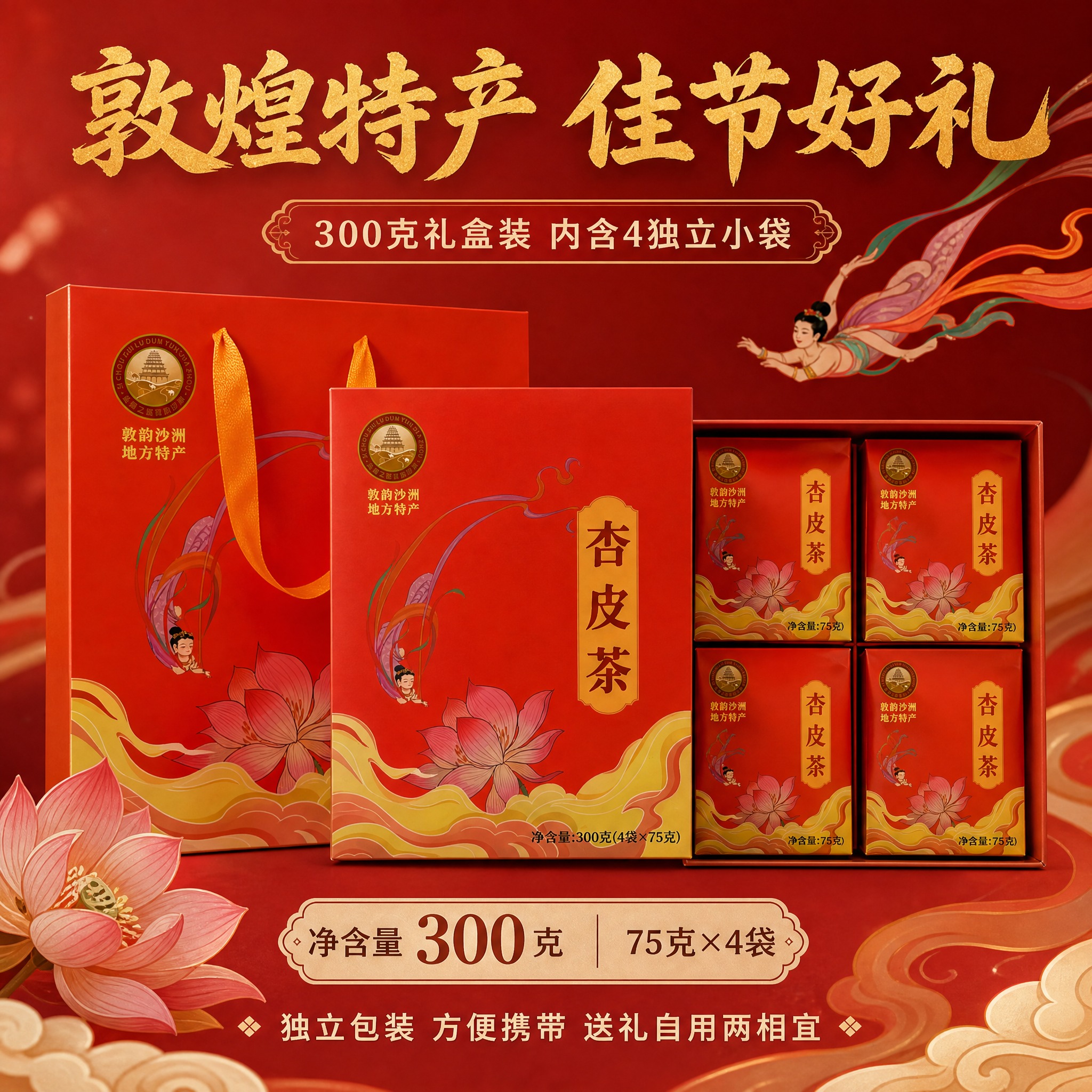 [主图-4] 礼盒规格与礼赠展示图，突出产品规格、包装和送礼属… - 图片创意预览