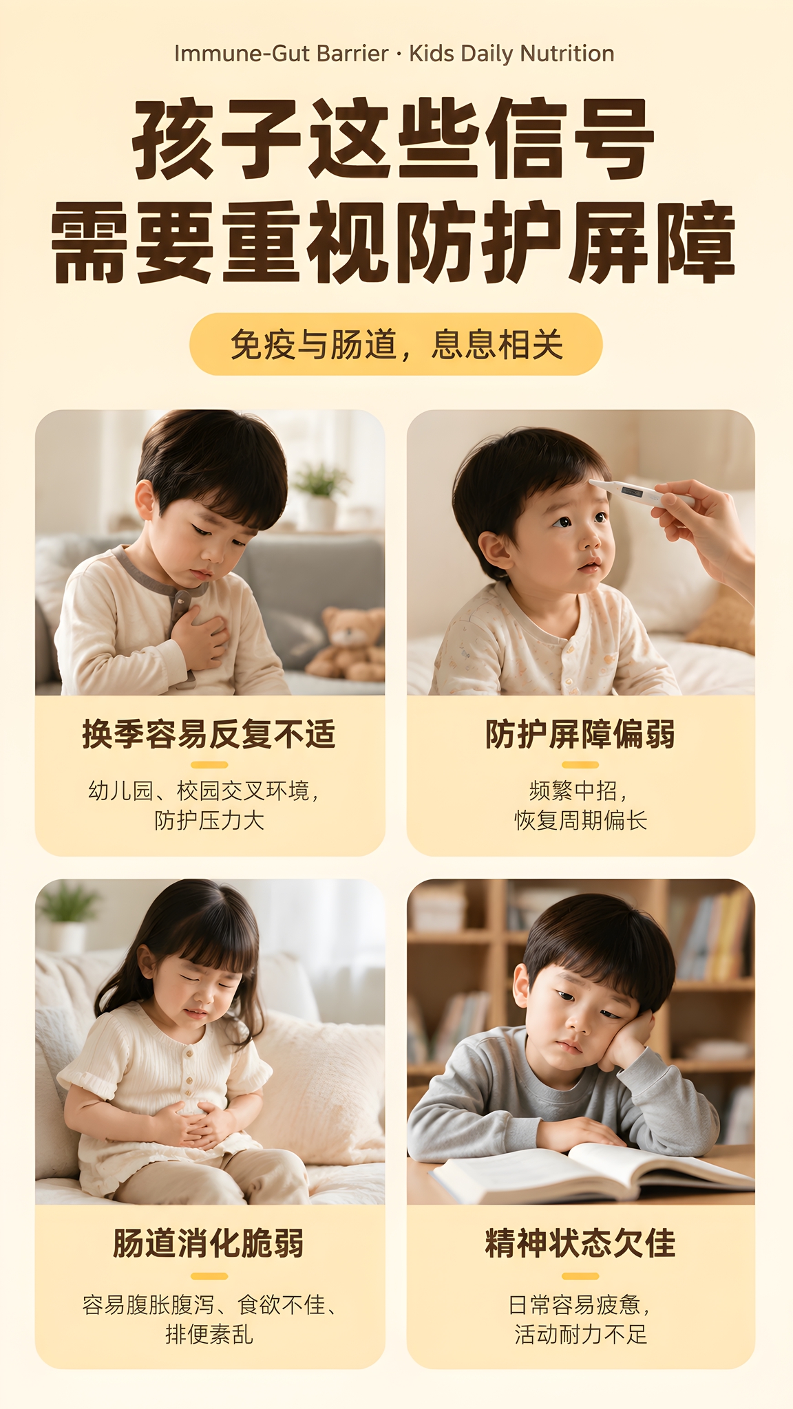 竖版9:16电商母婴科普海报，暖米黄色柔和底色，产品黄色调点缀… - 图片创意预览