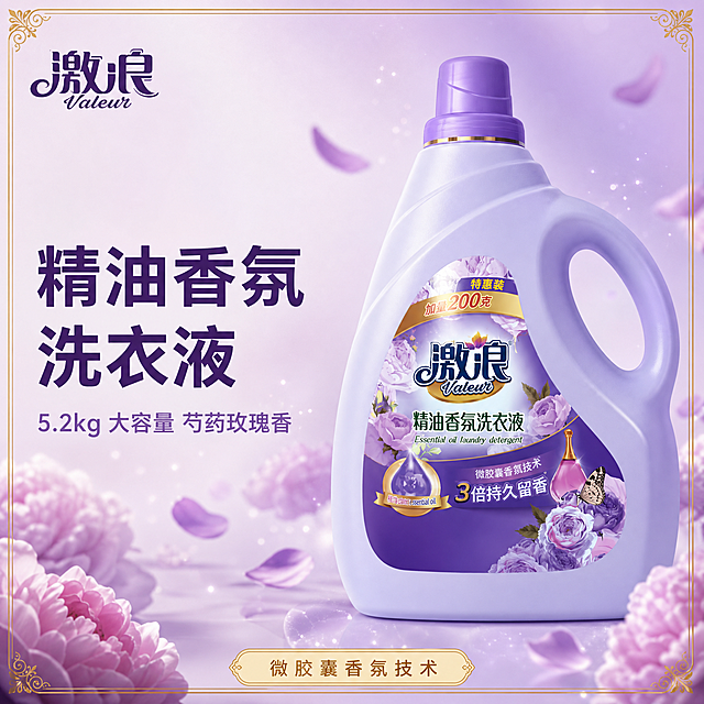 [主图-1] 带介绍边框的首图，展示激浪精油香氛洗衣液5.2kg大容量产品，建立高端香氛洗衣液第一印象。
[统一基调] 京东平台风格，简洁稳重，文字占比<30%，高端紫色香氛调性，浅紫到淡粉渐变背景，深紫标题字，金色点缀强调色，优雅无衬线粗体字体，整体洁净通透。
[画面] 产品居中偏右，占画面约60%，正面视角，完整展示紫色瓶身、激浪品牌Logo、芍药玫瑰图案与精油香氛洗衣液标签。产品四周环绕精致的金色细边框，边框四角有优雅的装饰角花，边框内顶部左侧放品牌Logo，边框内底部有产品名称短标。背景为柔和的浅紫渐变，飘散着淡淡的紫色花瓣和细微香氛粒子光点，营造高端香氛氛围。画面左侧留白处放置主标题和副标题，不遮挡产品主体。
[光影质感] 商业摄影质感，柔和侧前方主光，瓶身有自然高光反射，底部有柔和接触阴影，整体通透干净，体现洗衣液瓶的塑料质感与标签印刷质感。
[配色] 主背景浅紫渐变，标题深紫色，强调色金色，产品本身紫色保持原样，整体色调统一和谐。
[文字版式] 左上角品牌名"激浪 Valeur"小号深紫字。左侧中部大标题"精油香氛洗衣液"深紫色粗体大字。标题下方副标题"5.2kg 大容量 芍药玫瑰香"中号浅紫字。底部金色细边框内有"微胶囊香氛技术"小字。所有文字横排，清晰可读，放在负空间不遮挡产品。
[输出要求] 1:1正方形比例，2048*2048，产品清晰不变形，文字清晰无错字，画面干净高端，无水印无平台Logo，无多余杂物，不出现其他产品，不出现第二件半价、加赠、一瓶即净等违规词。
