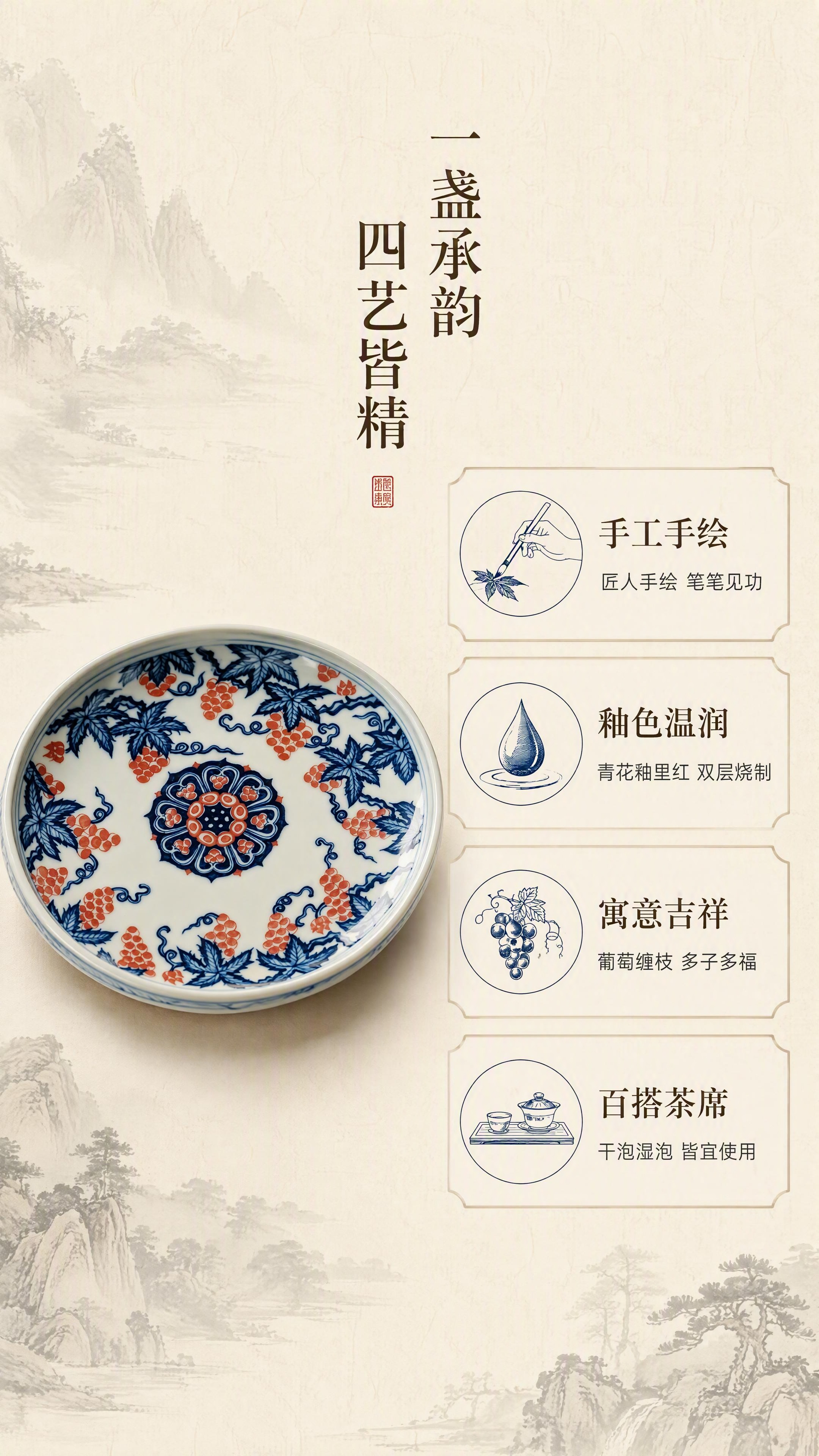 [第2张] 详情页核心卖点页-青花釉里红葡萄纹壶承四大卖点提炼… - 图片创意预览