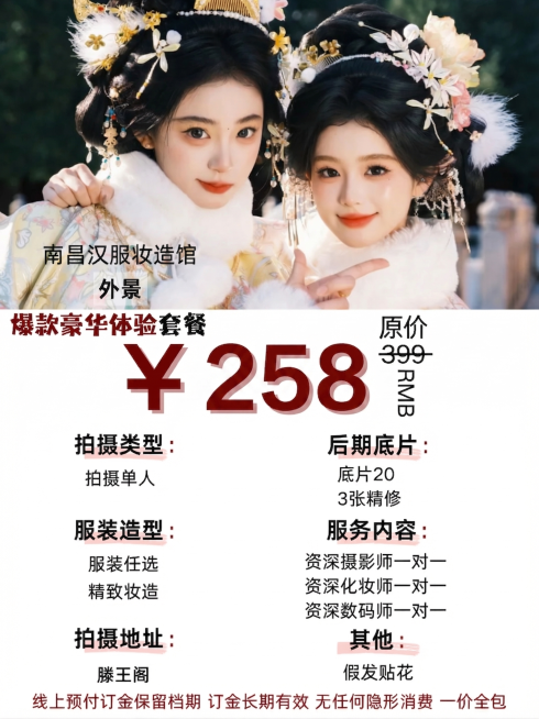 将图片中的大价格数字199改成258，保持原有的深红色字体、浅红色阴影样式和所有其他内容不变预览效果