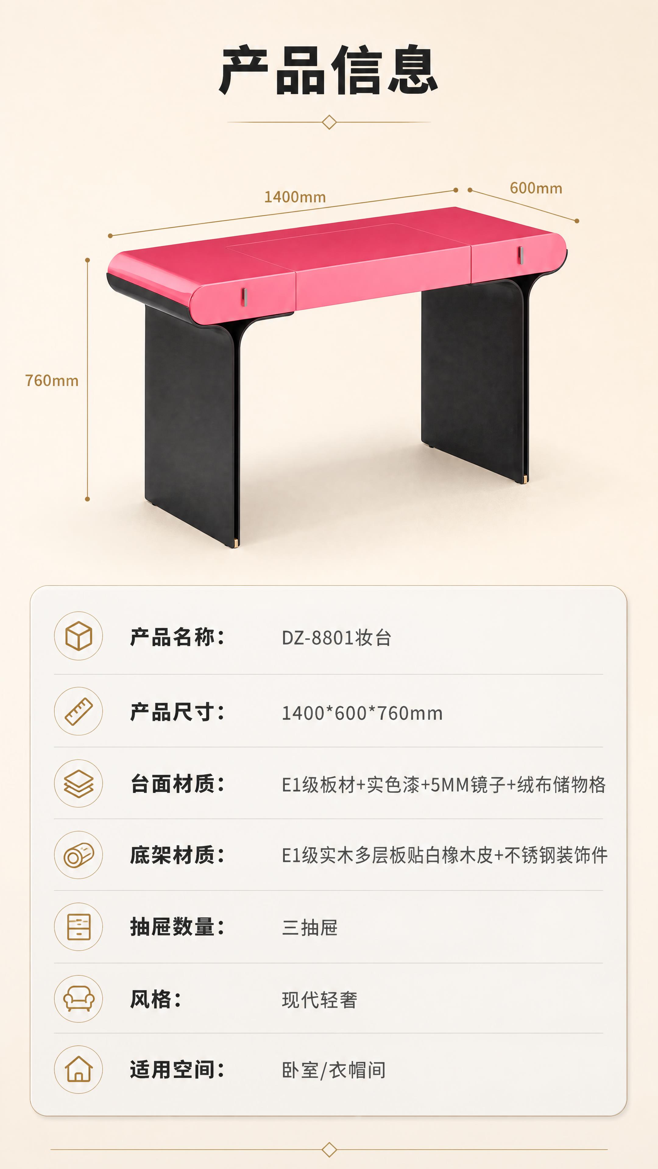 [商品] 使用【图1】玫红色亮面台面+黑色U型底架妆台；保留整… - 图片创意预览