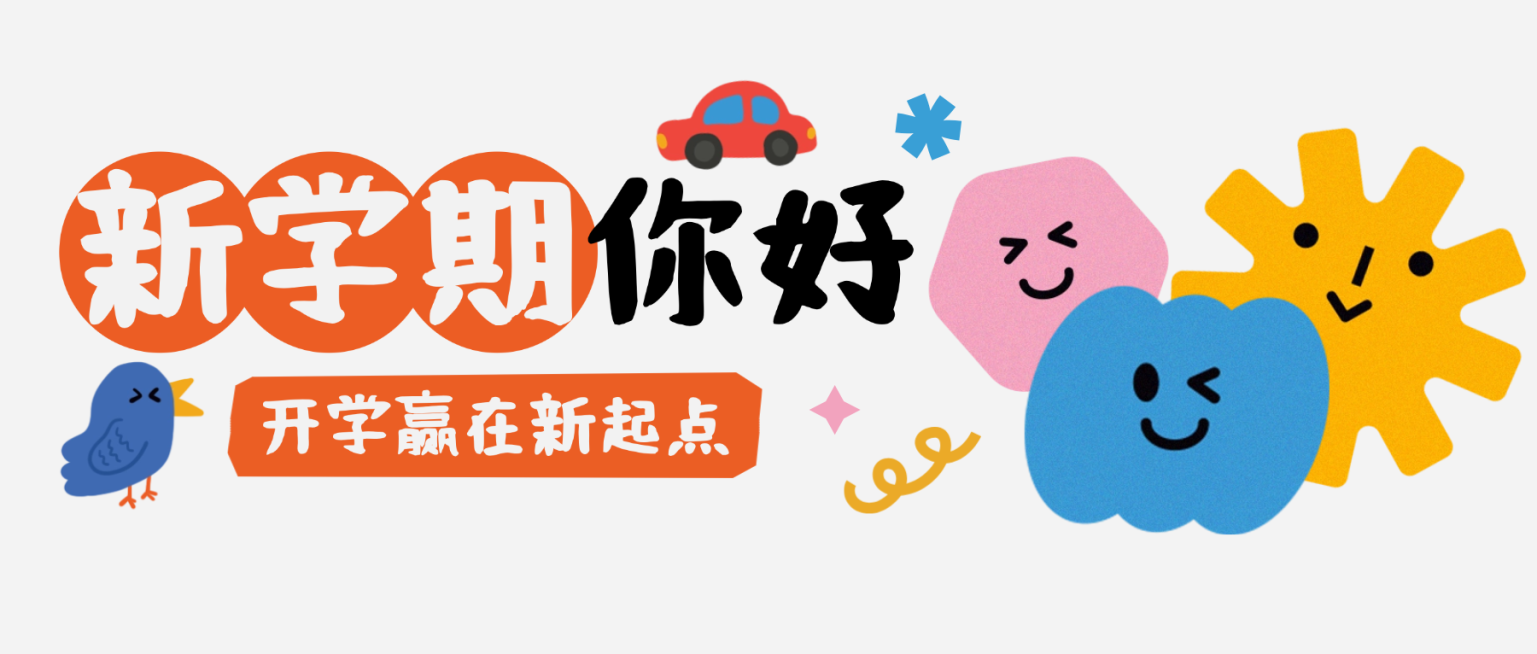 教育培训新学期开学季祝福宣传通用微信公众号首图预览效果