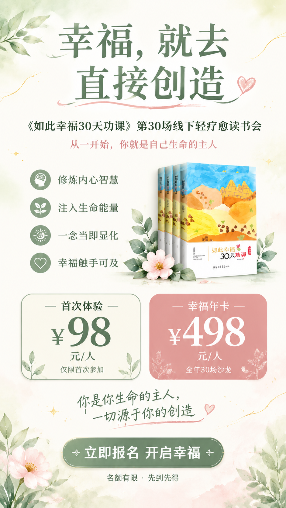 一张线下轻疗愈读书会招募海报，竖版9:16，清新治愈的莫兰迪绿… - 图片创意预览