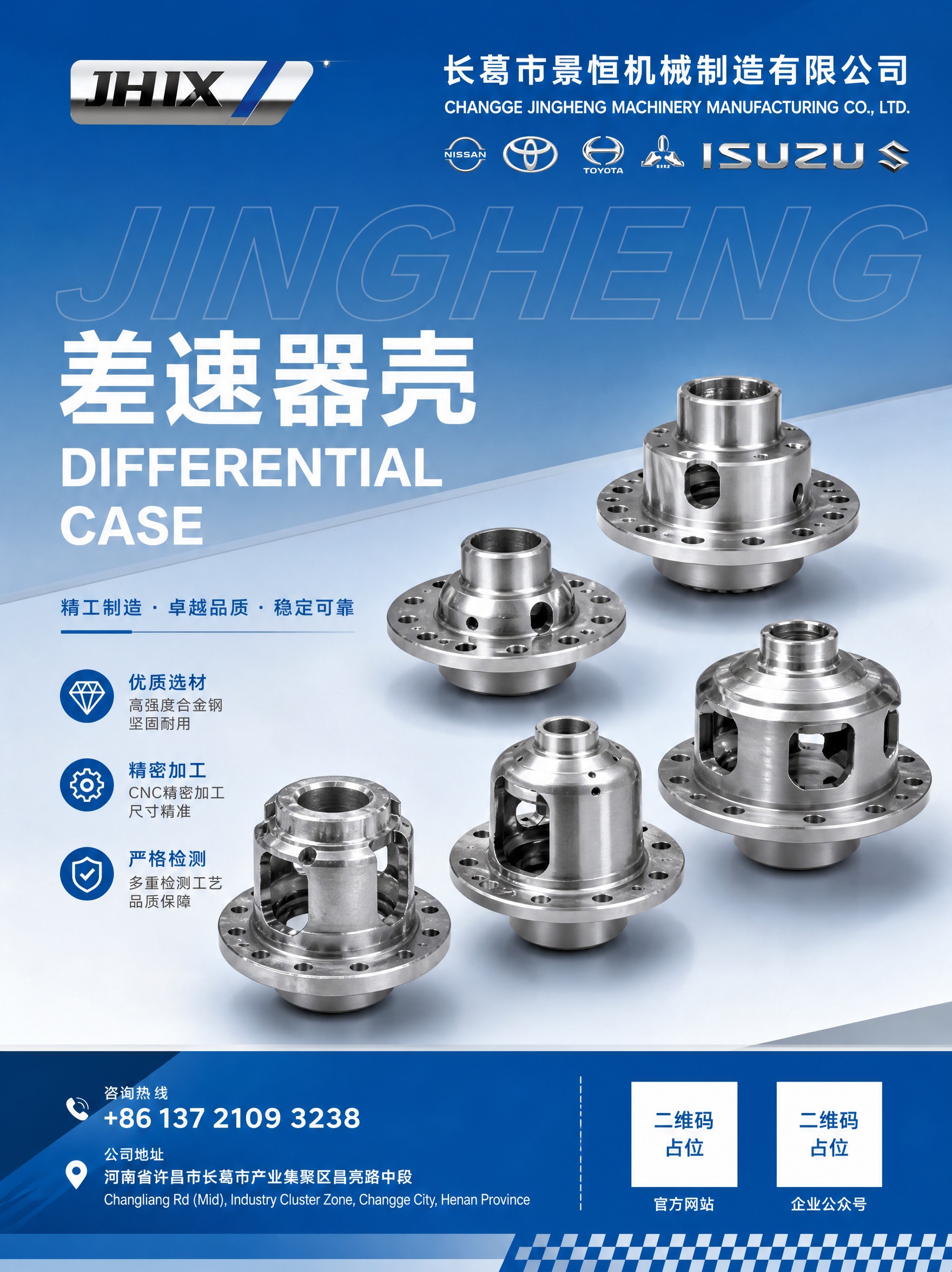 参考图的整体版式骨架与蓝色工业风格，重新生成第5张「差速器壳」… - 图片创意预览