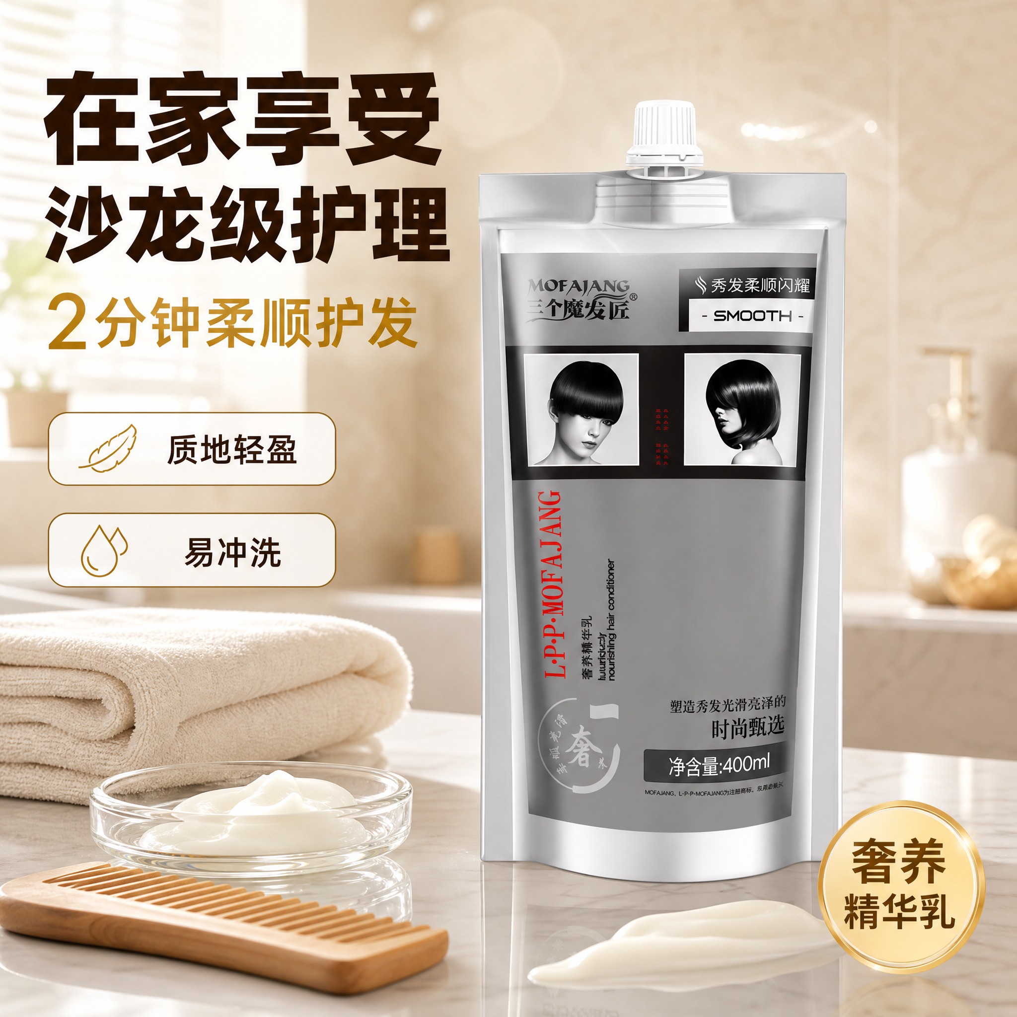 [主图-2] 浴室使用场景氛围图，展示发膜在真实卫浴环境中的使… - 图片创意预览