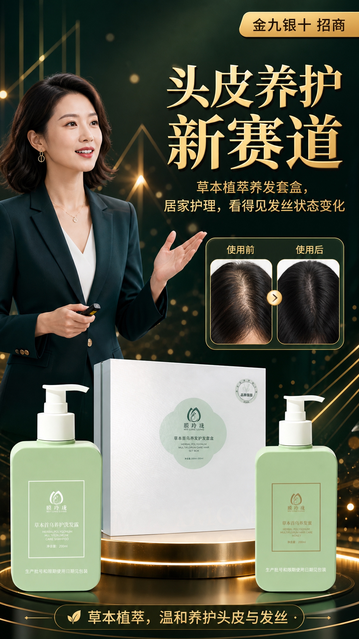 膜玲珑私域招商海报，9:16竖版，金九银十招商风格，深绿配金色… - 图片创意预览
