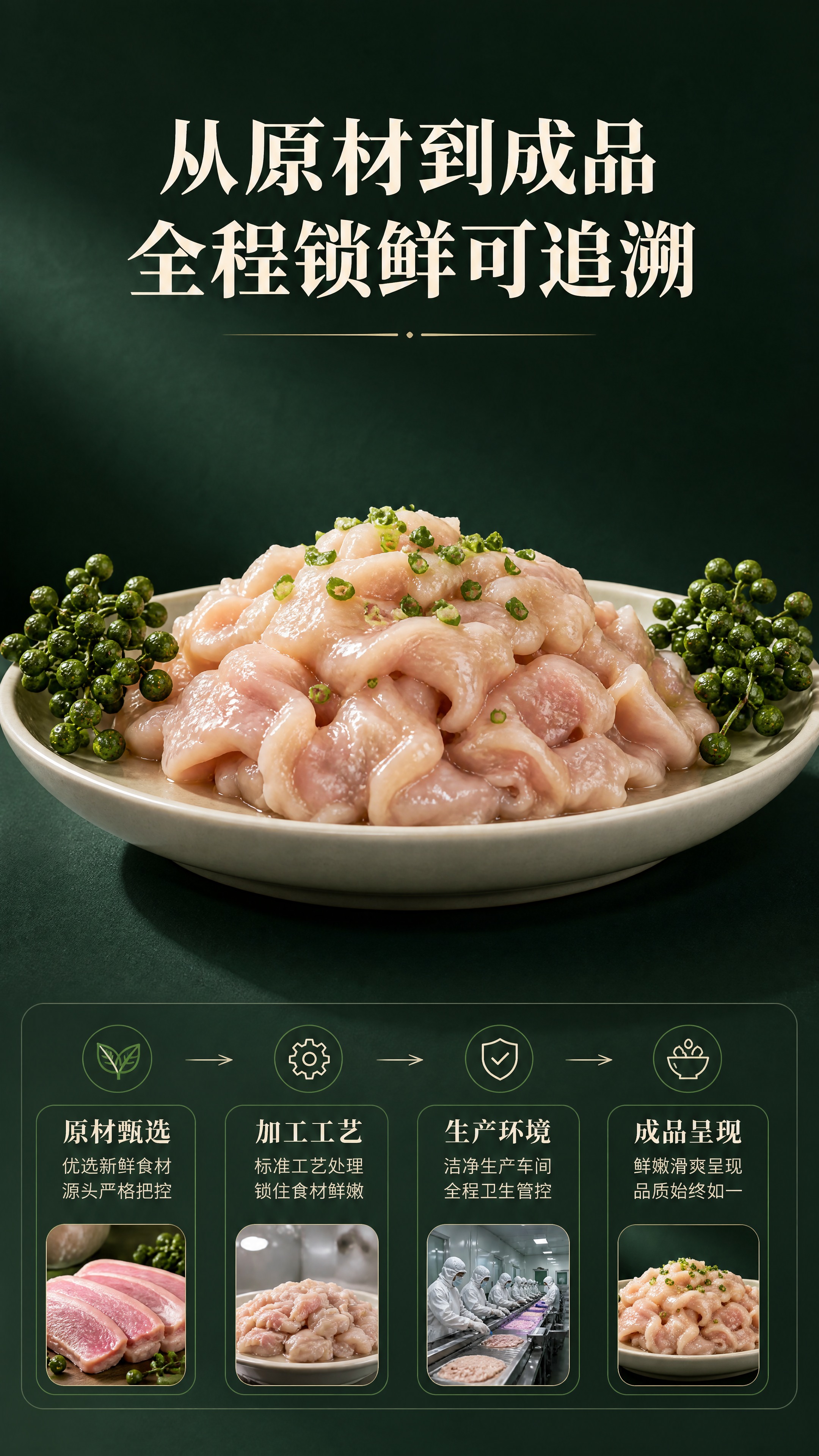 [商品] 使用【图1】藤椒水晶滑肉产品图；保留肉片粉嫩通透的色… - 图片创意预览