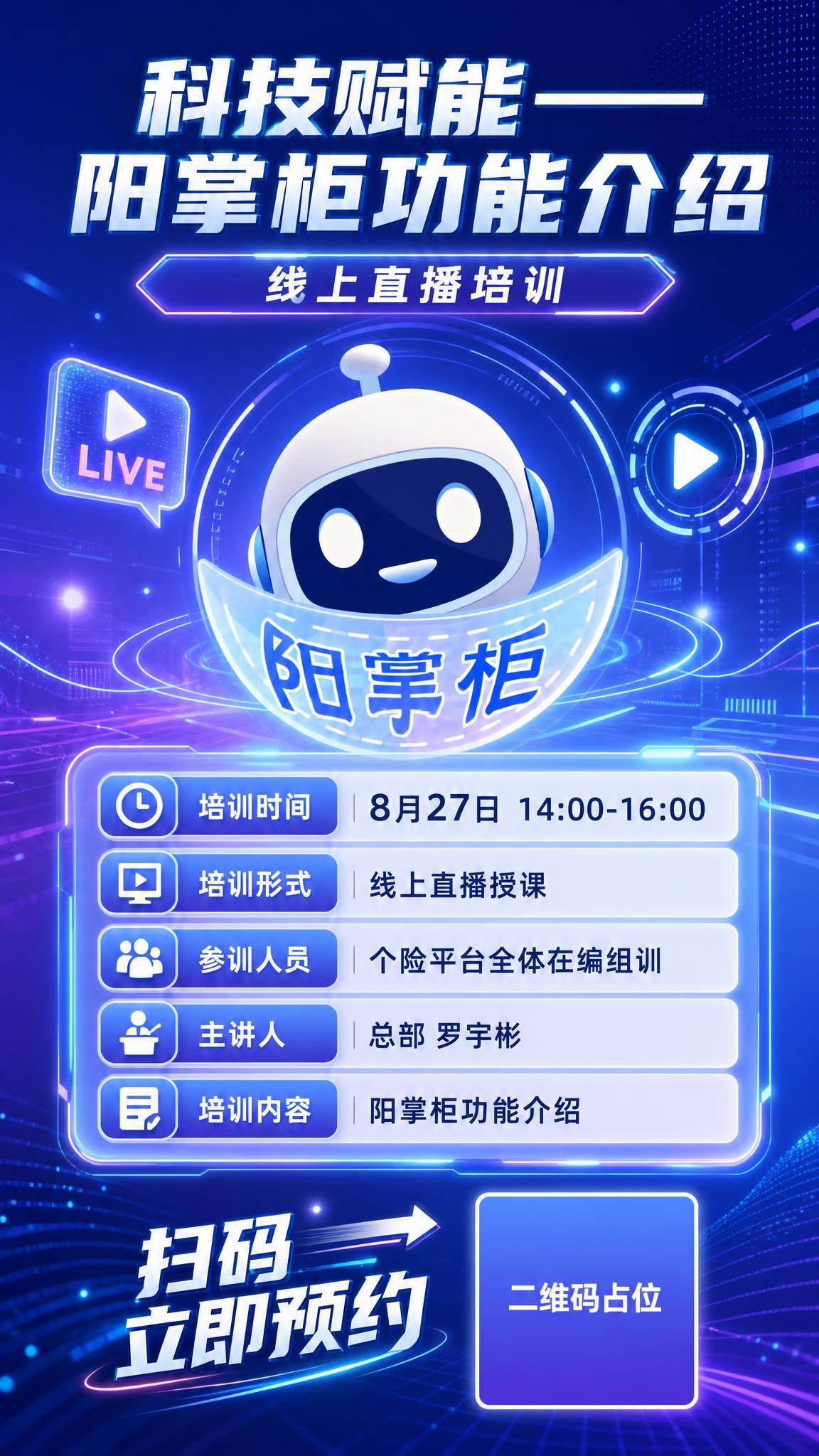 科技感直播预告海报，竖版9:16。画面顶部居中大标题"科技赋能… - 图片创意预览