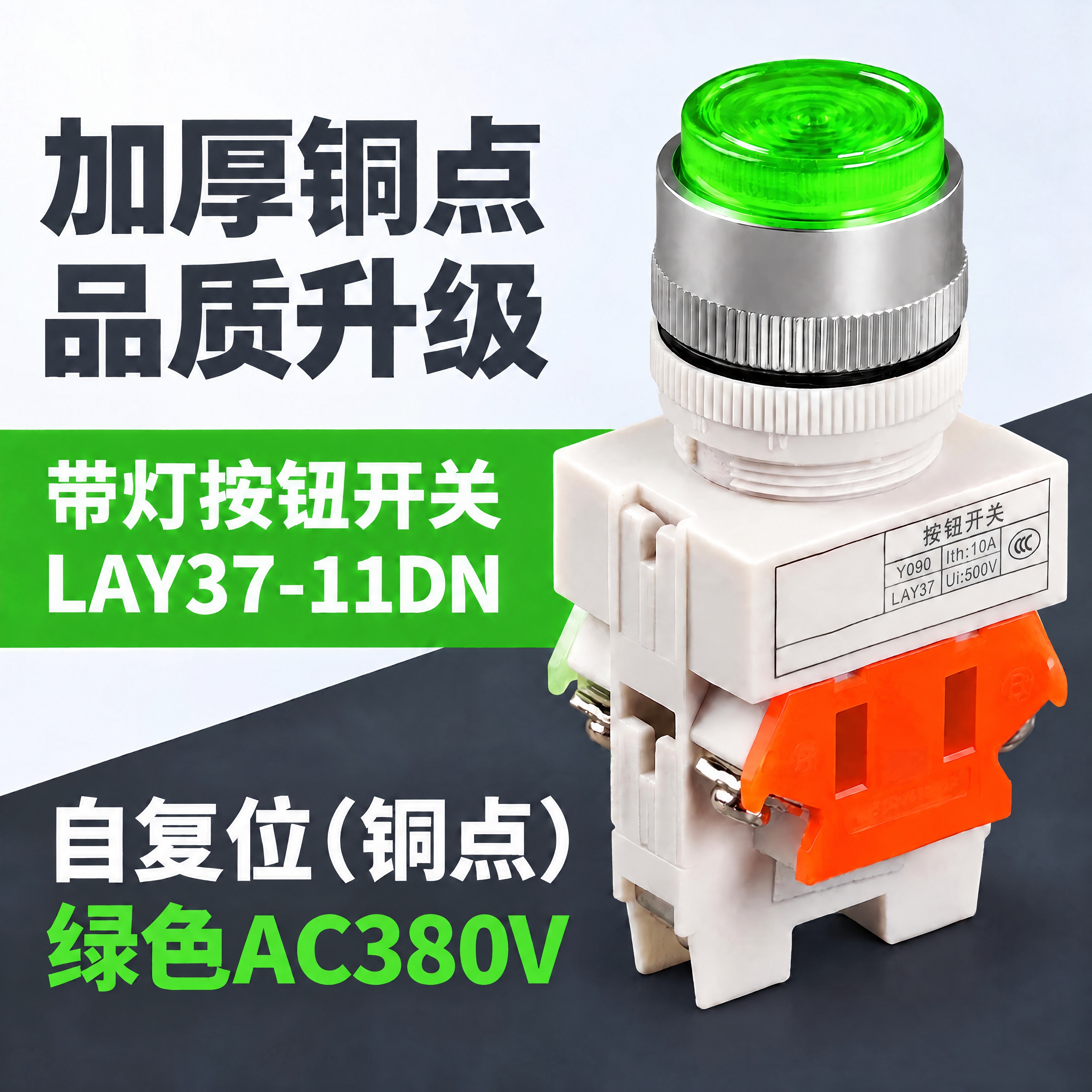 在原图基础上只改底部绿色电压文字，其他保持不变。把"绿色AC2… - 图片创意预览