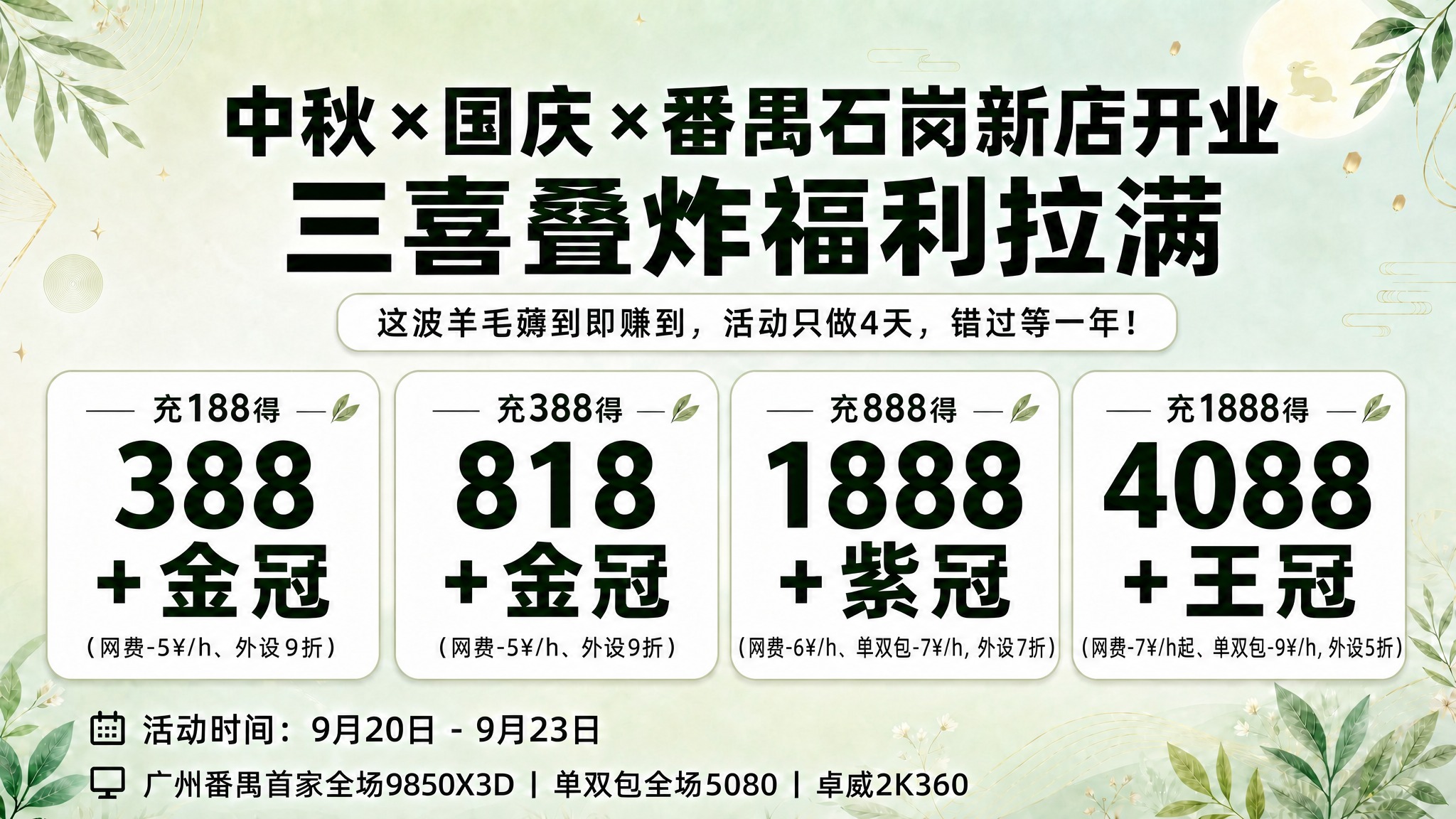 基于参考图修改，保持整体果绿色清新风格、主标题、副标题、卡片布… - 图片创意预览