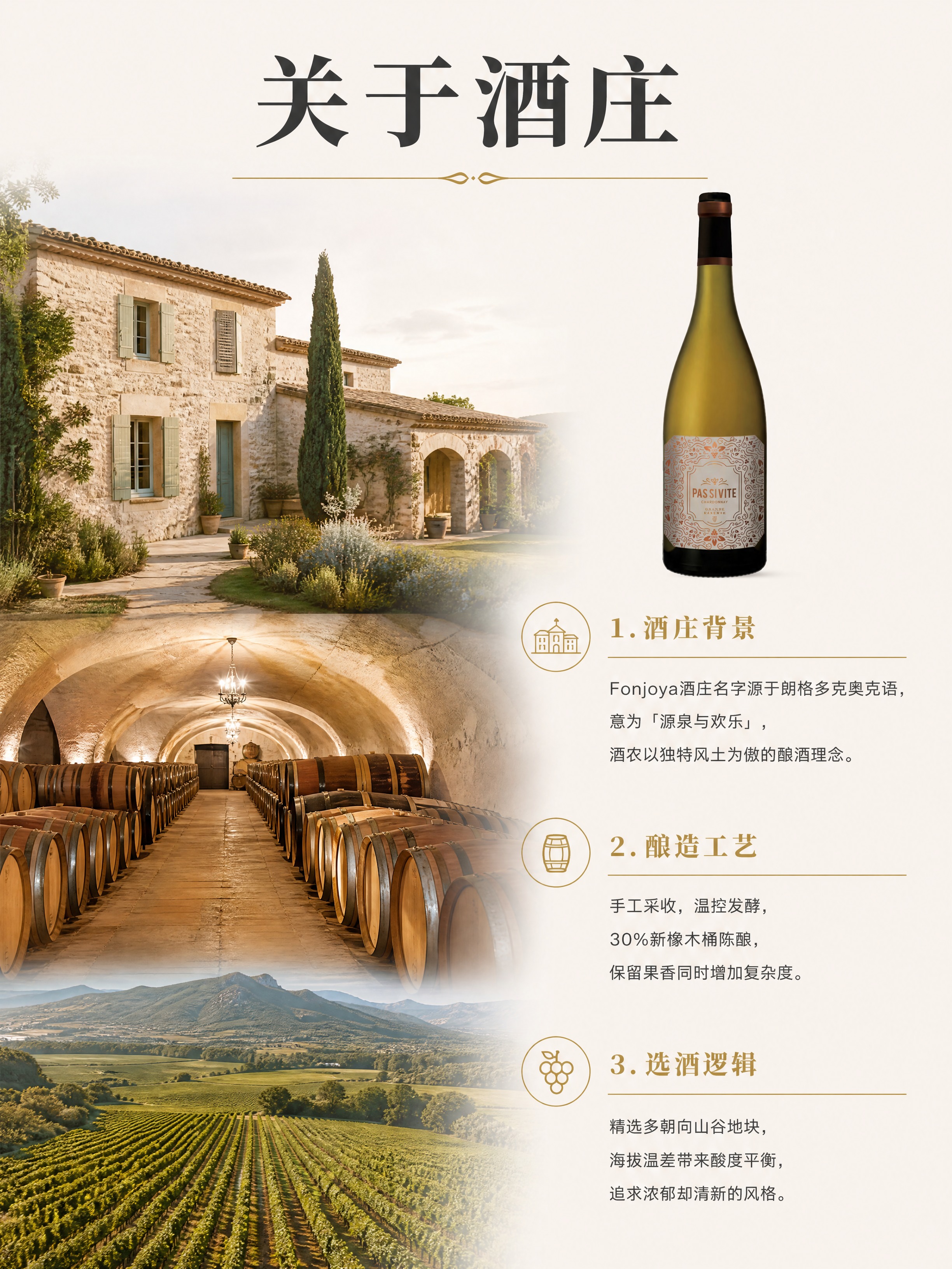 [商品] 使用【图1】FONJOYA馥泉酒庄PAS SI VI… - 图片创意预览