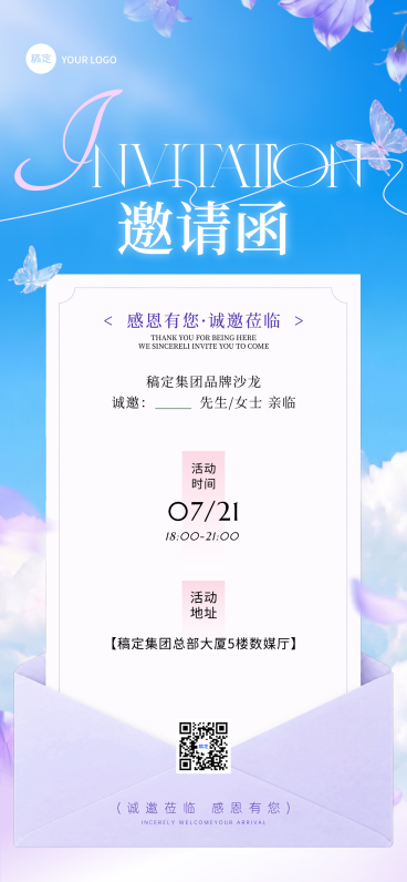企业会议邀请函宣传梦幻清新风全屏竖版海报预览效果