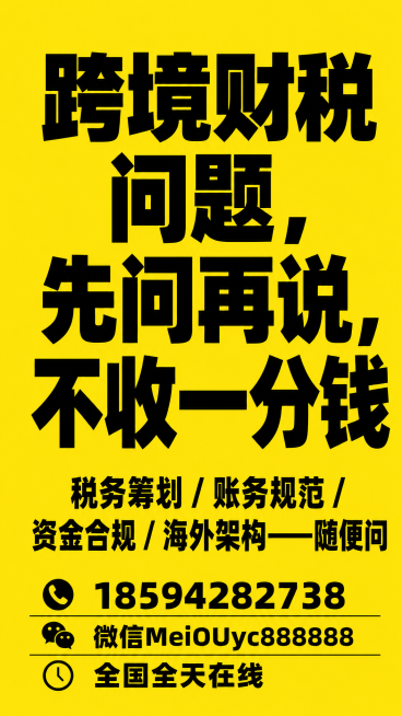 设计一张免费咨询引流型跨境宣传海报，大字报风格，亮黄色纯色底搭配黑色超大文字，极简设计，主标题文字"跨境财税问题，先问再说，不收一分钱"，副标题文字"税务筹划 / 账务规范 / 资金合规 / 海外架构预览效果