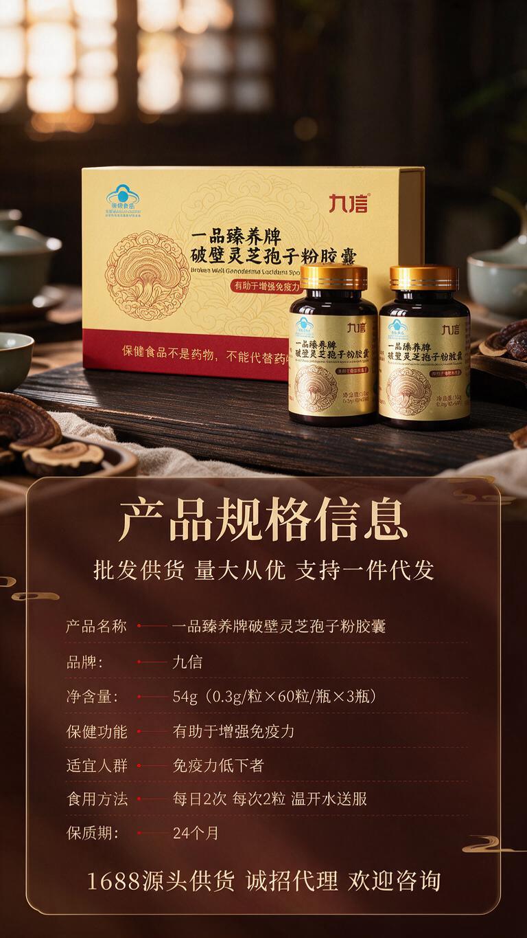 [商品] 使用【图6】九信破壁灵芝孢子粉胶囊礼盒+双瓶全家福图… - 图片创意预览