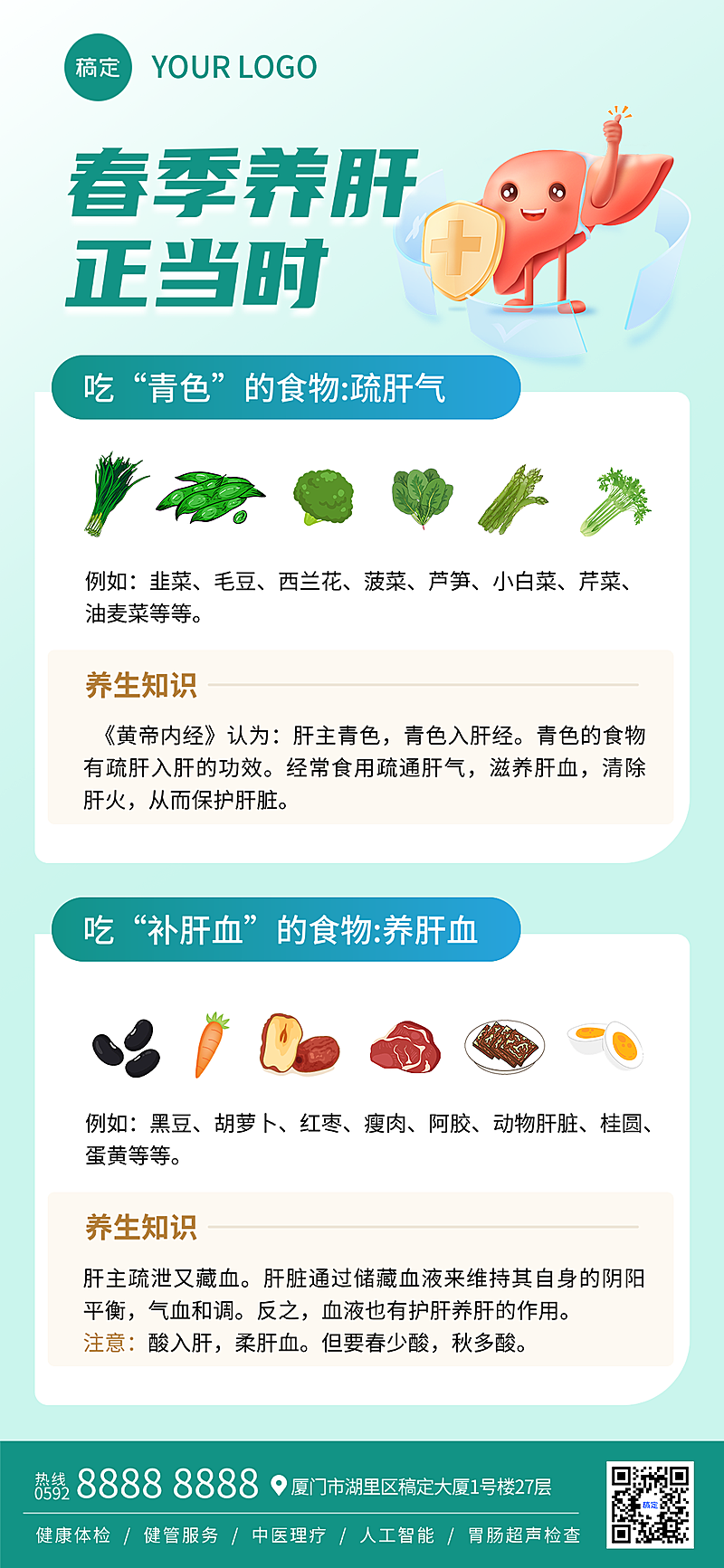 清新感中医养生知识春季养肝知识科普全屏竖版海报