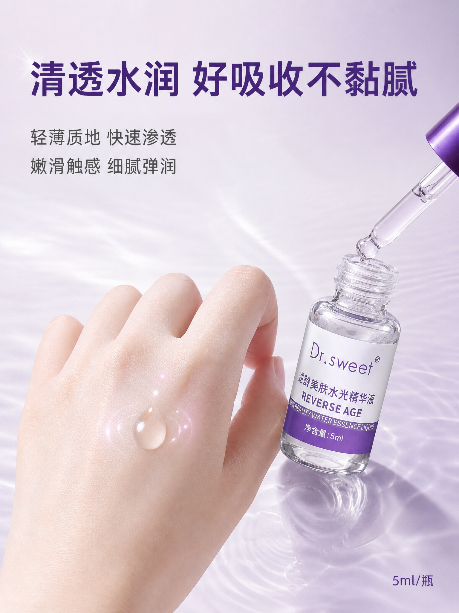 [主图-3] 质地与肤感展示，呈现精华液的水润质地和吸收后的肌… - 图片创意预览