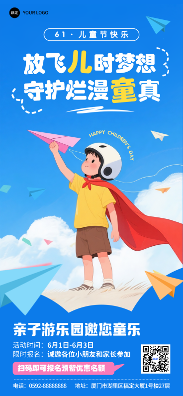 六一儿童节纸飞机童真梦想蓝色扁平插画祝福海报预览效果