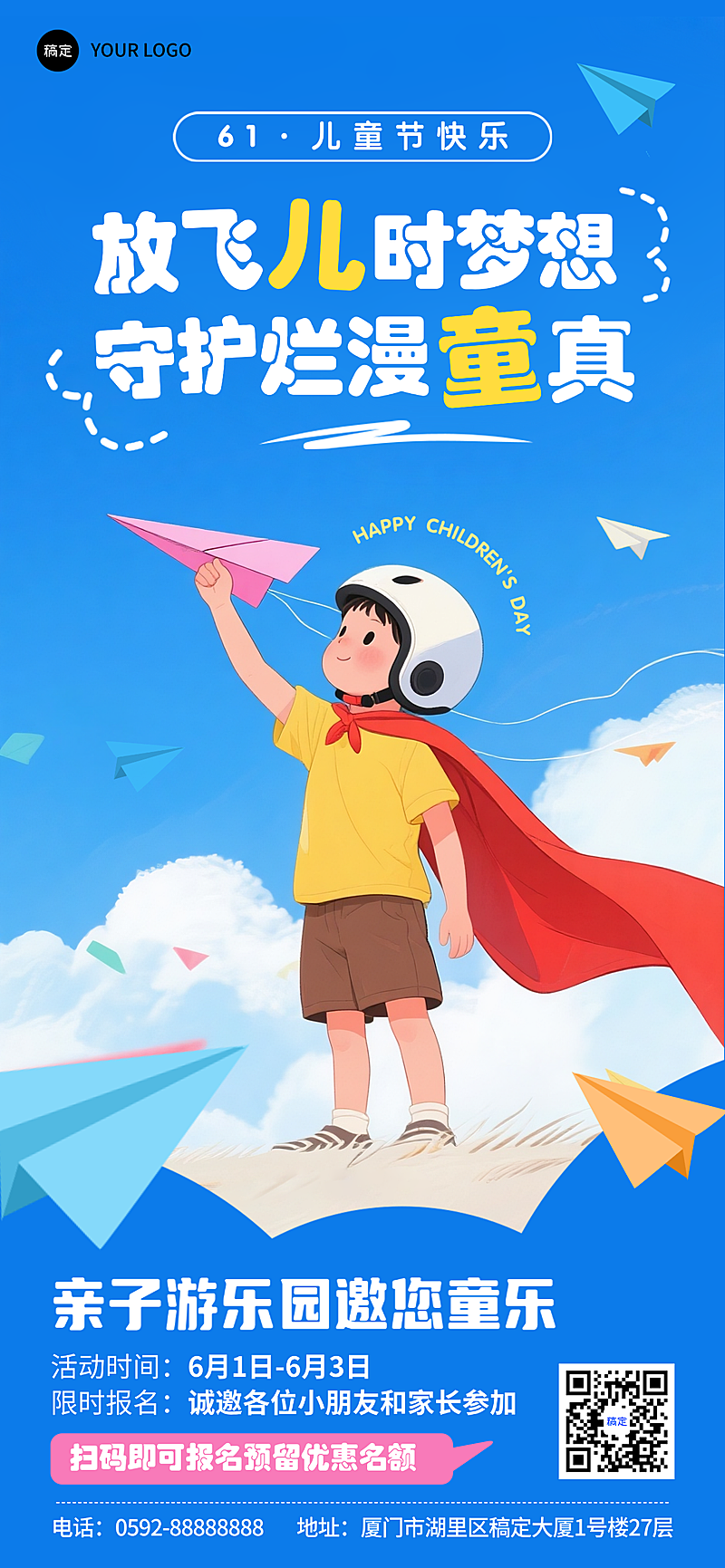 六一儿童节纸飞机童真梦想蓝色扁平插画祝福海报