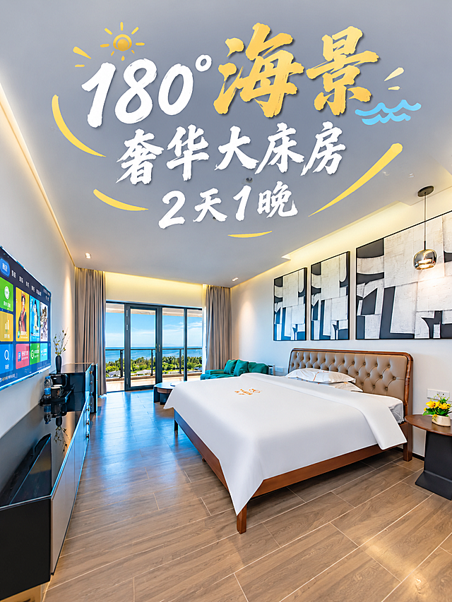 将图片调整为3:4竖版比例，上下扩展画面：上方增加更多天花板和装饰画区域，下方增加更多地面区域。在上方区域添加大标题文字"180°海景奢华大床房 2天1晚"，分三行排版：第一行"180°海景"，其中"海景"二字金黄色毛笔书法最大最醒目，"180°"白色毛笔书法，带小太阳和波浪装饰；第二行"奢华大床房"白色毛笔书法；第三行"2天1晚"白色毛笔书法。所有文字大而清晰锐利，带有黄色装饰线条元素，完全在3:4画面内不被裁切、不遮挡床、电视和主要家具。与现代奢华房间风格协调统一。