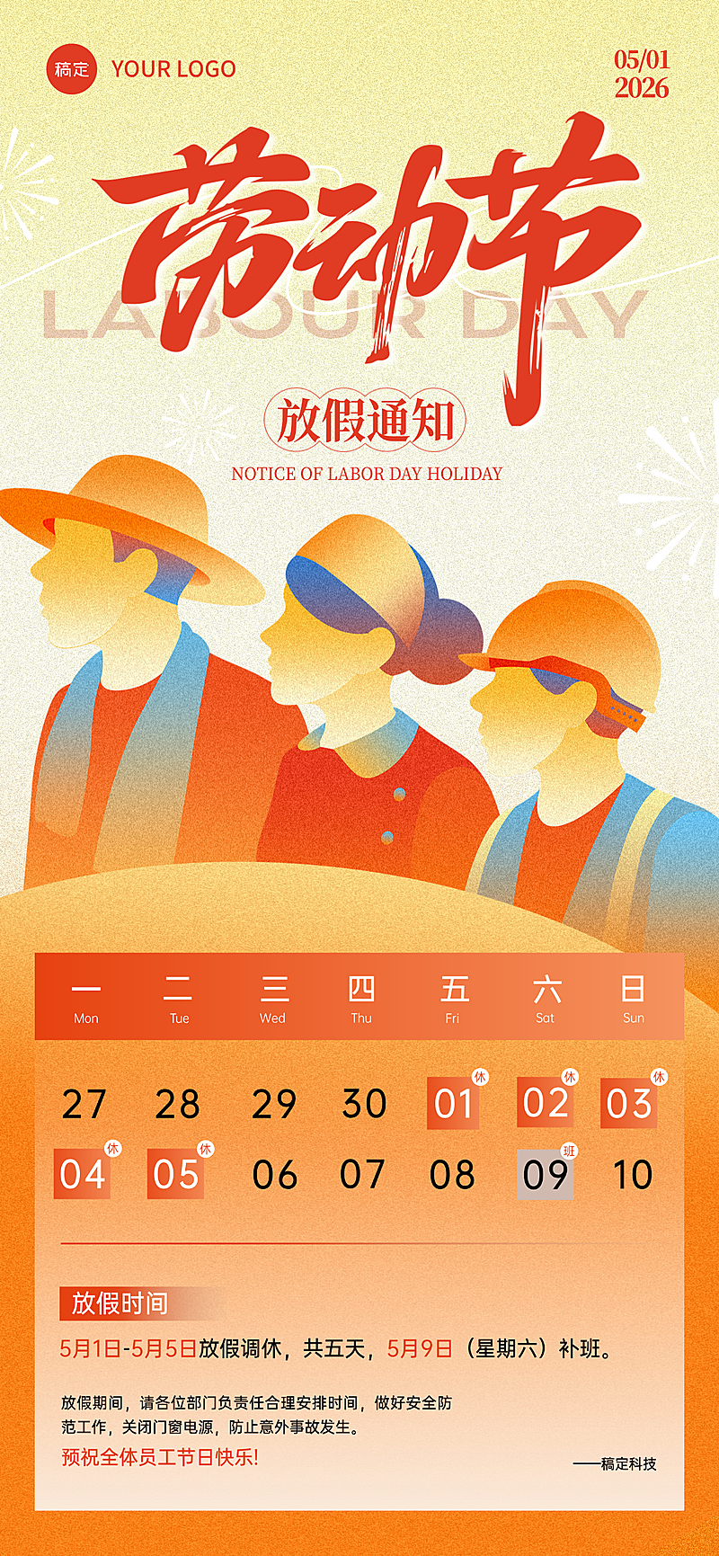 五一劳动节放假通知弥散渐变人物全屏海报