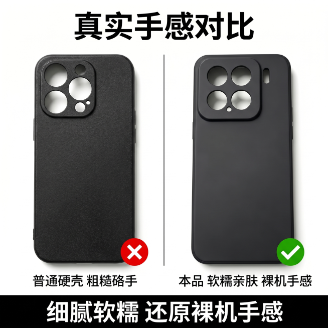 [主图 5] 黑色磨砂软糯手机壳产品综合对比卖点展示。氛围风格：清晰对比，突出优势，简约电商风。画质：商业摄影，清晰真实，画面干净高级。元素：左右分栏对比，左侧为「普通手机壳」粗糙硬壳，右侧为本品黑色预览效果