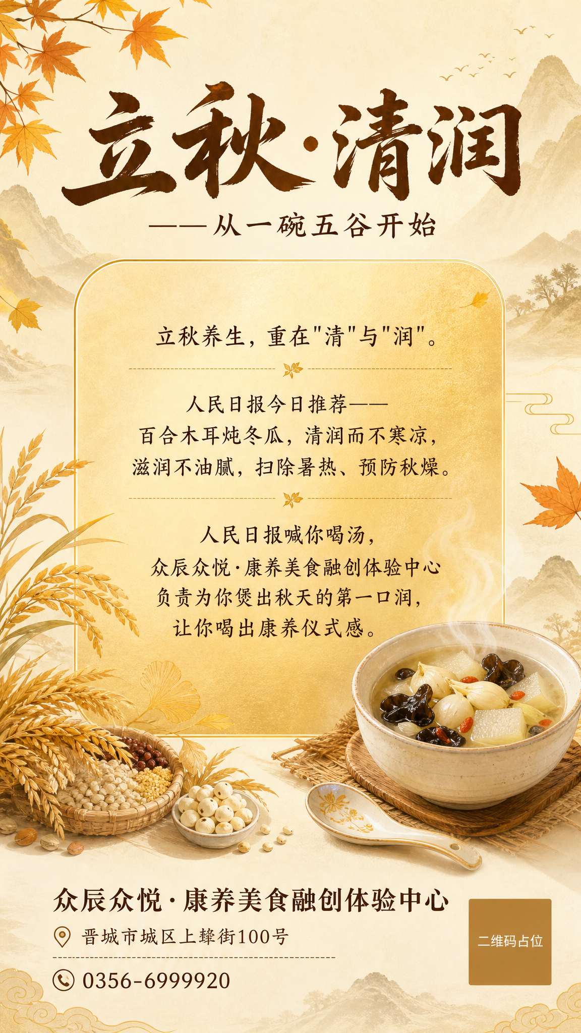 一张立秋节气朋友圈竖版海报，国风新中式工笔风格，暖金色温润质感… - 图片创意预览