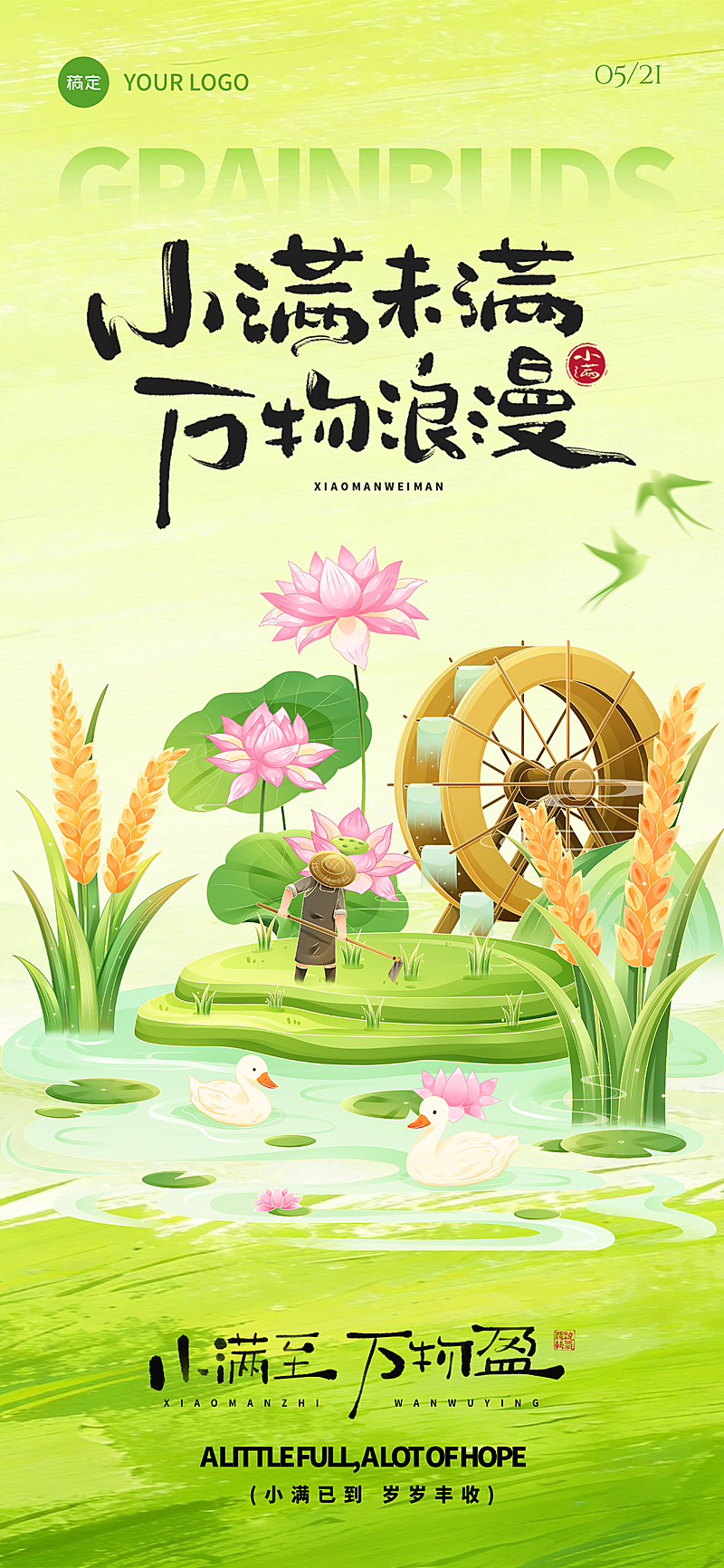 小满节气肌理插画小麦全屏海报