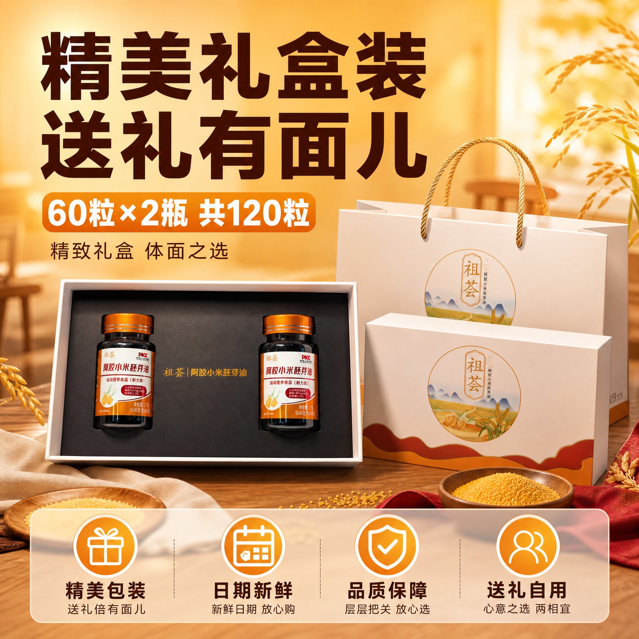 [主图-3] 礼盒规格与送礼场景图，突出礼盒装性价比和送礼自用… - 图片创意预览