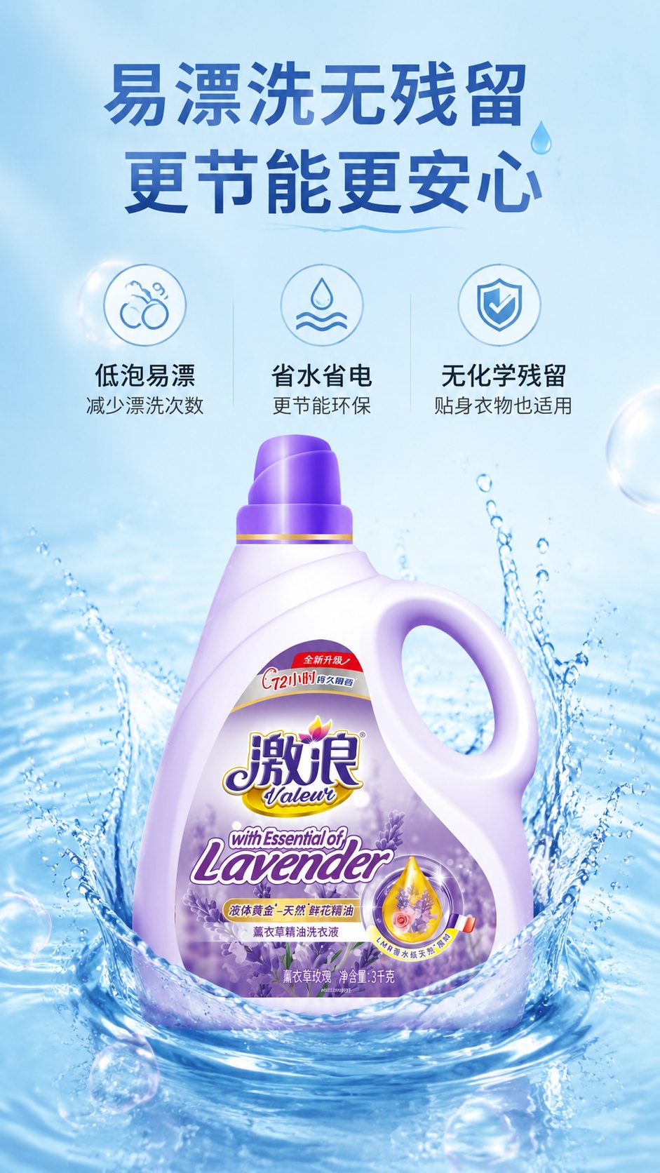 [第6屏] 配方优势-易漂洗更节能，无化学残留更安心。本屏使用… - 图片创意预览