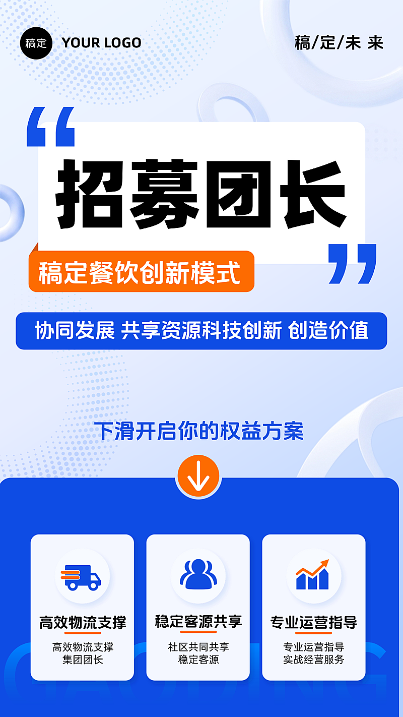 招募海报