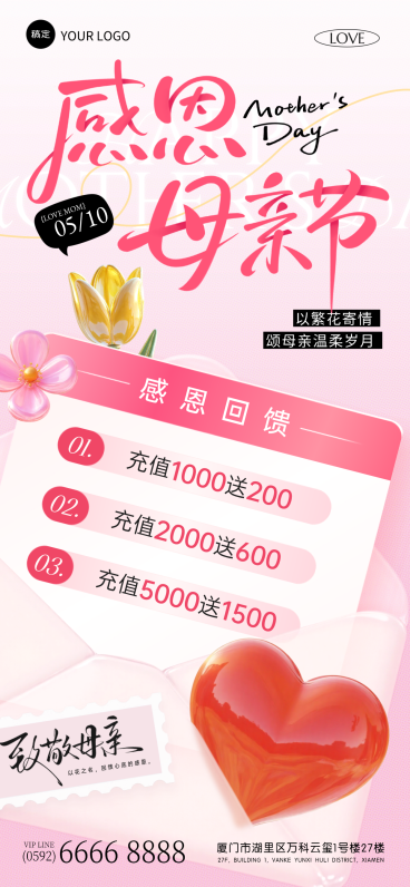 母亲节节日祝福促销活动营销全屏竖版海报预览效果