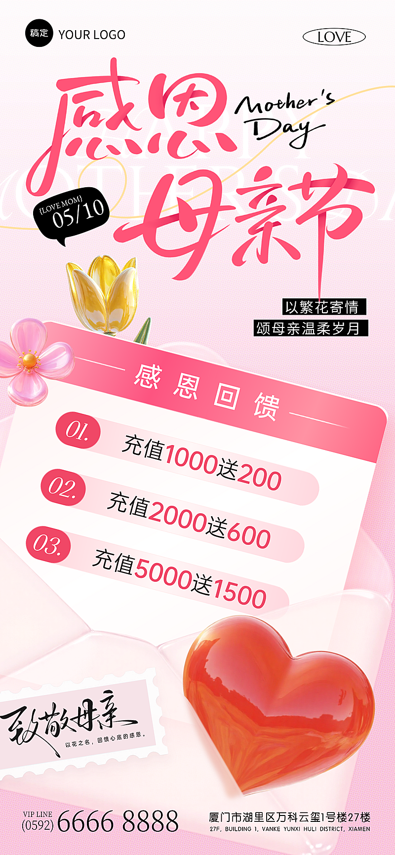 母亲节节日祝福促销活动营销全屏竖版海报