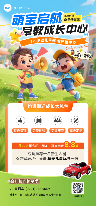儿童早教中心海报预览效果